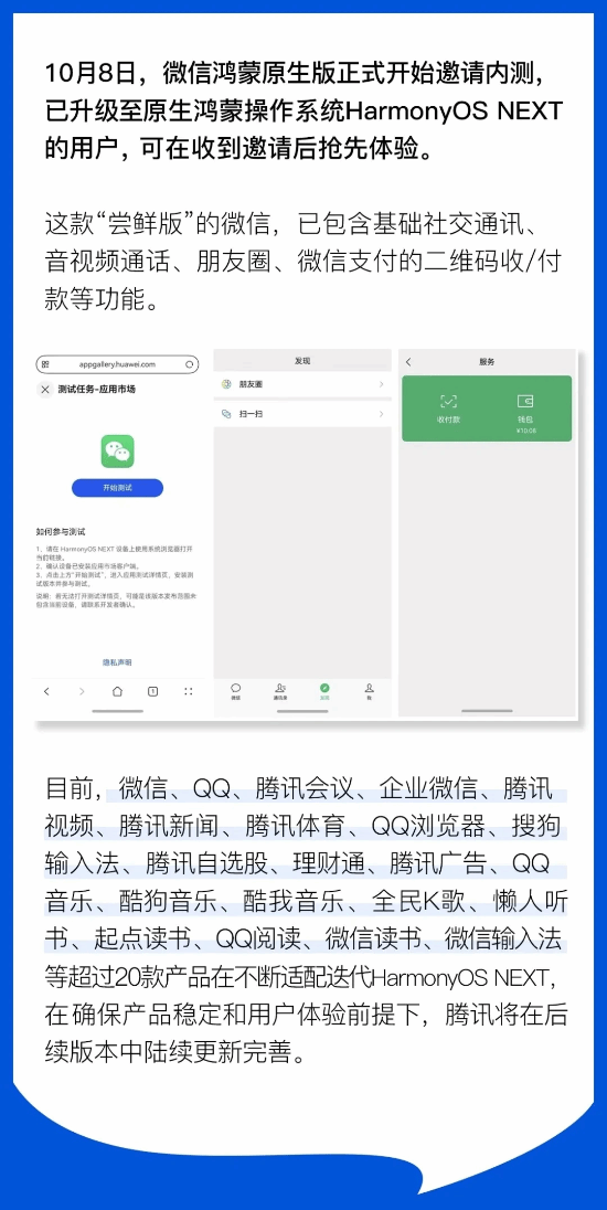 微信鸿蒙原生版开启内测！超20款腾讯App陆续适配中