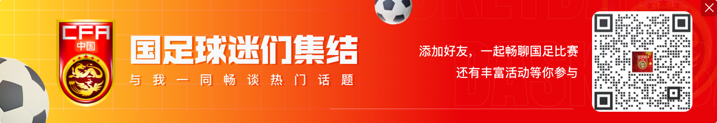 未来靠你们！国足本场首发9人年龄30岁以下，3名球员不高于23岁